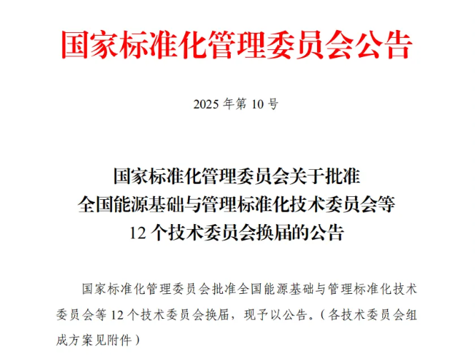 研途海事总经理获任第七届全国船用机械标准化技术委员会委员