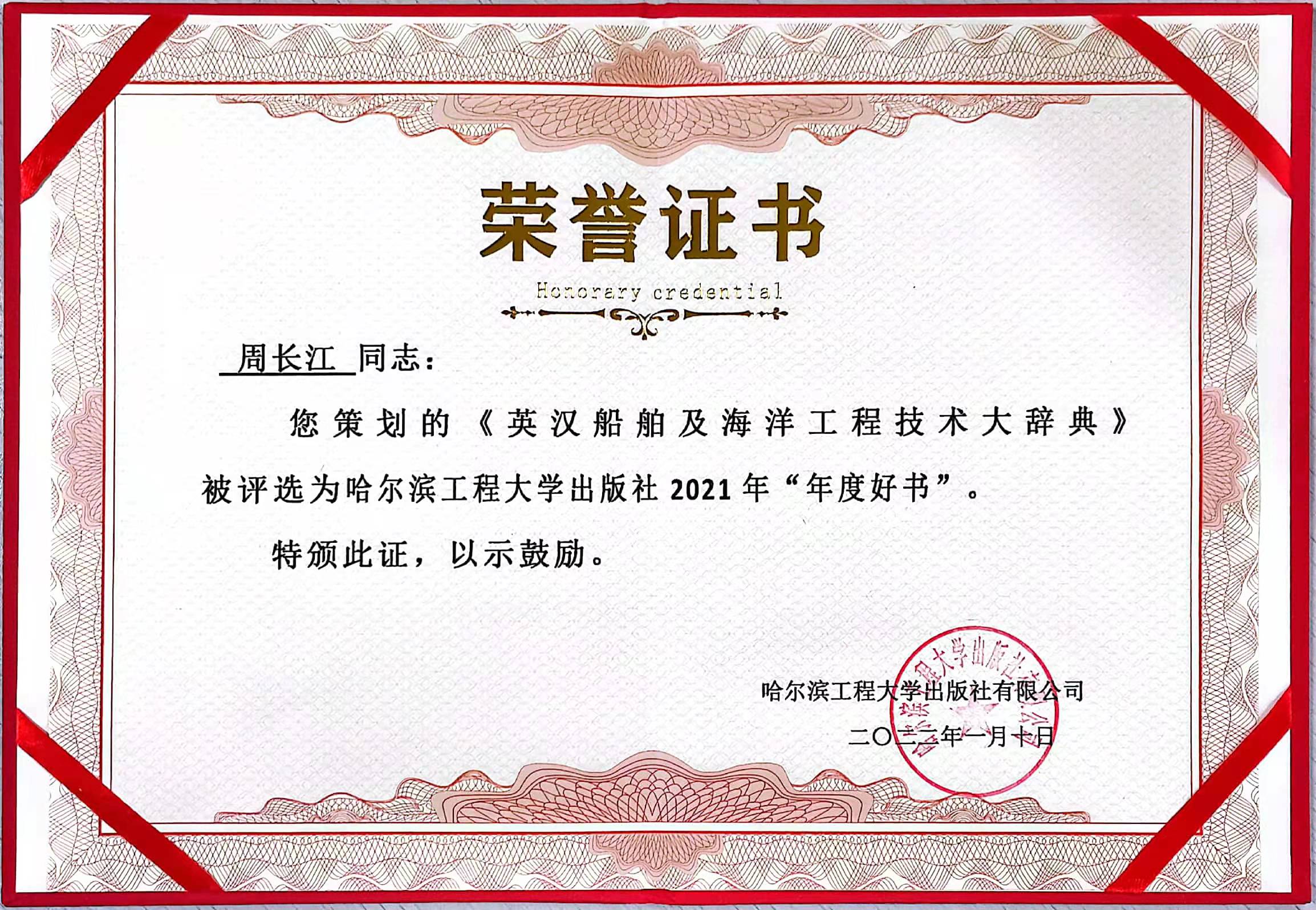 船海书局新书获评“年度好书”称号(图1)