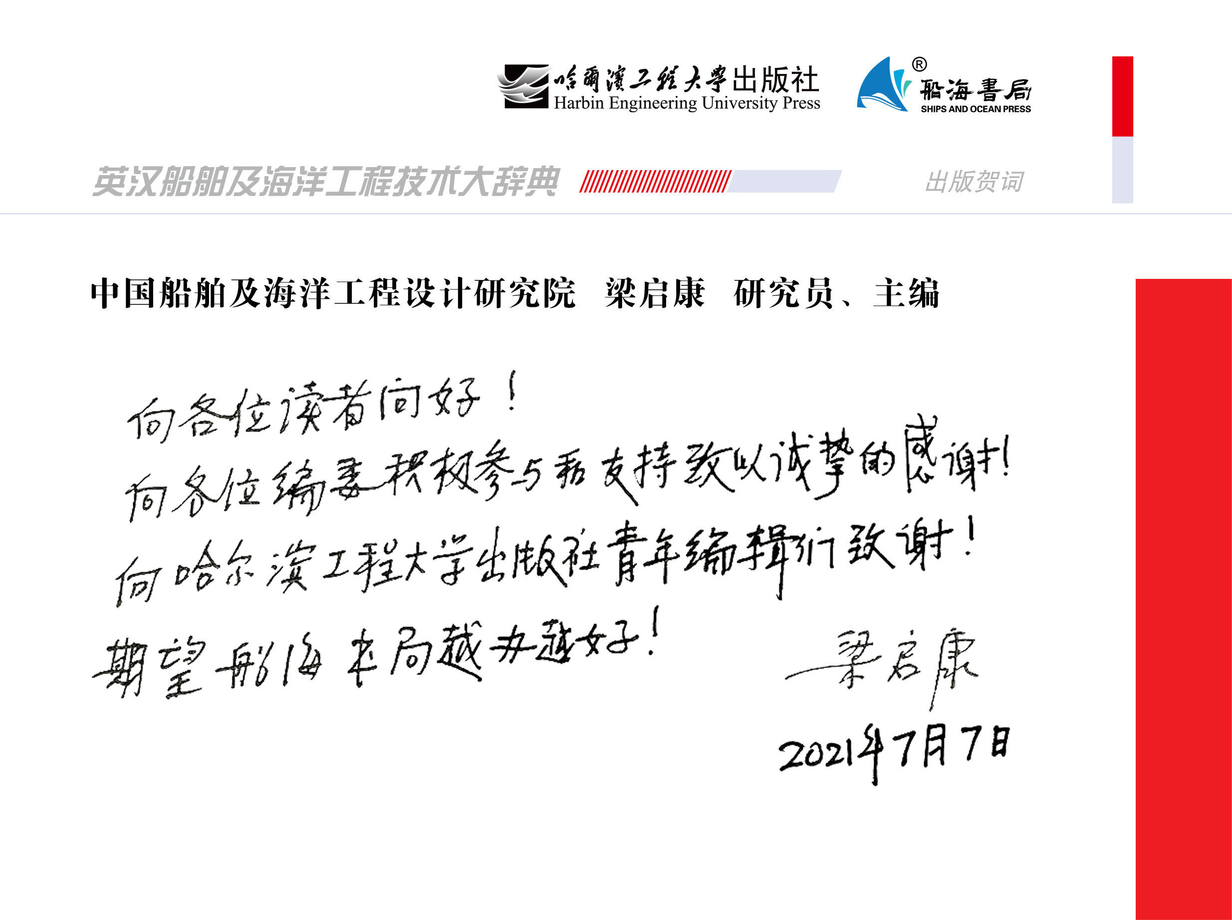 船海书局新书获评“年度好书”称号(图3)