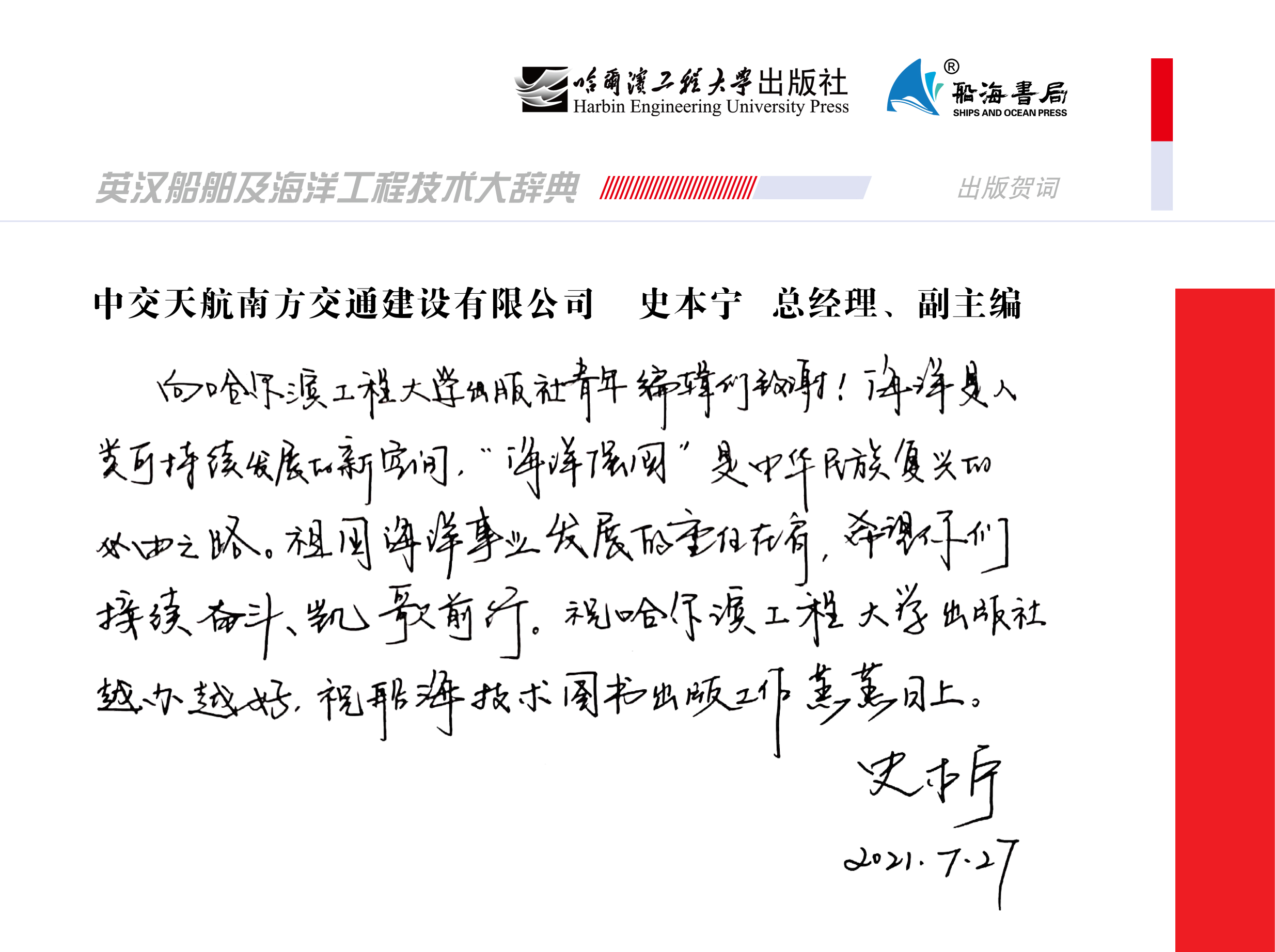船海书局新书获评“年度好书”称号(图4)