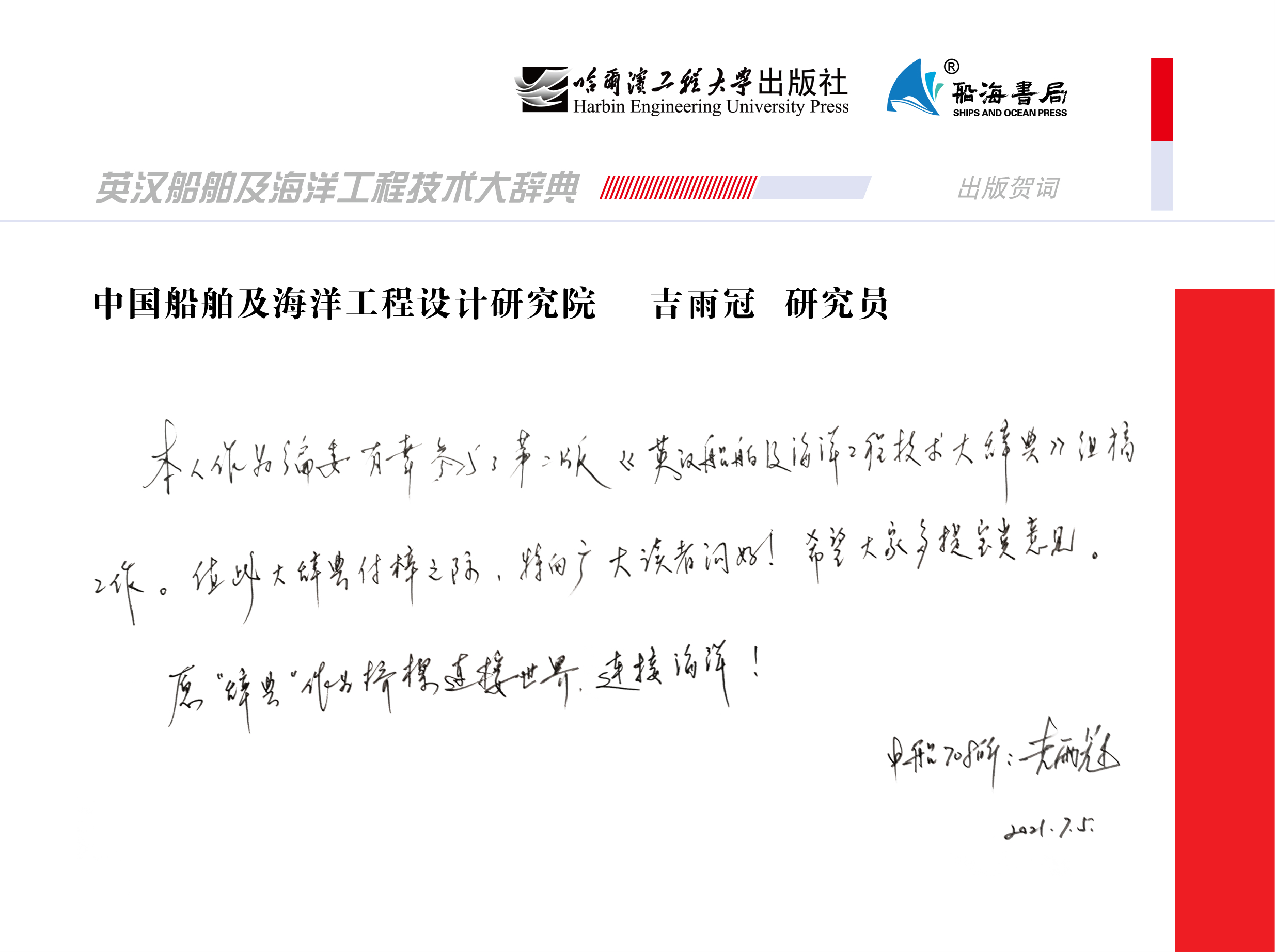 船海书局新书获评“年度好书”称号(图9)
