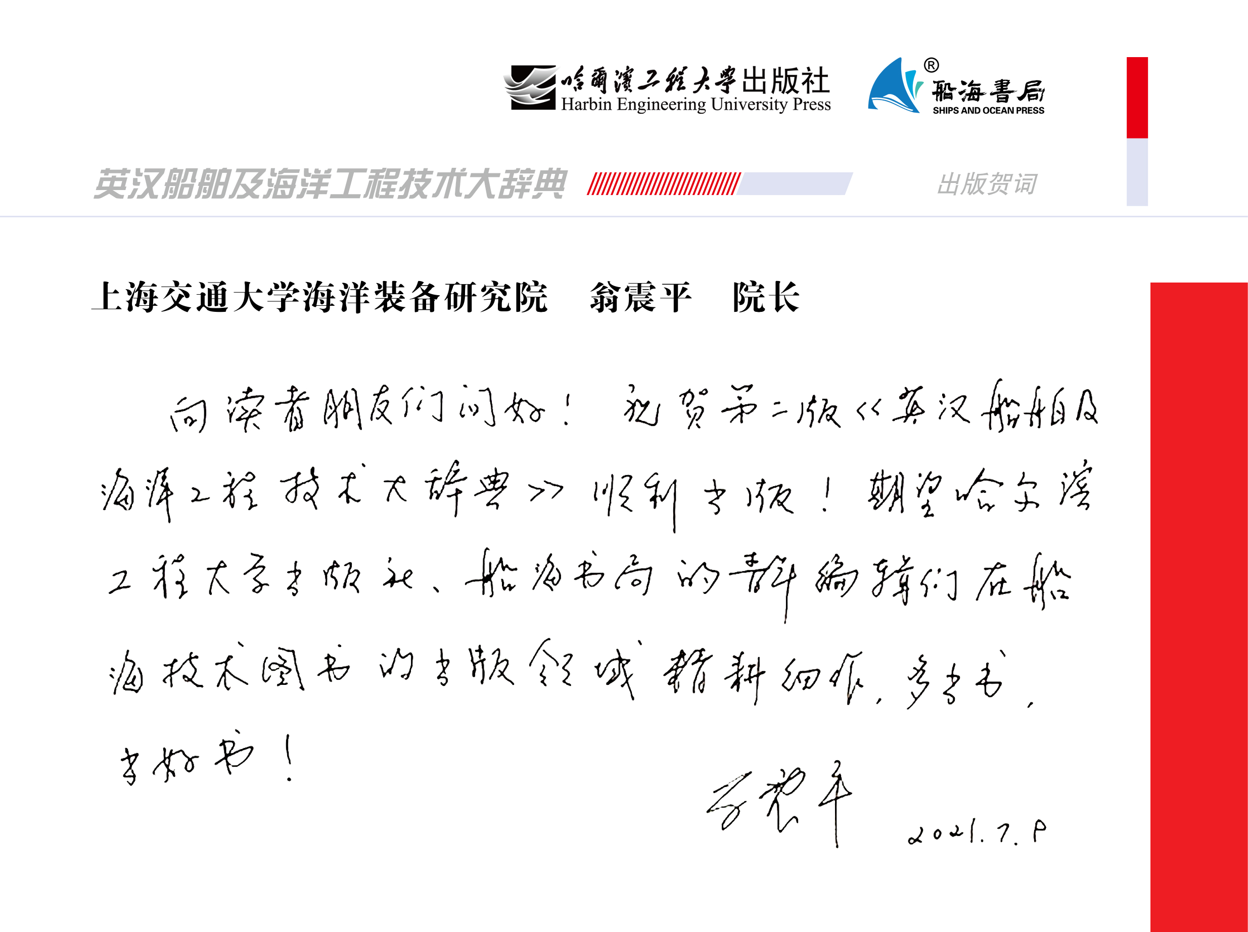 船海书局新书获评“年度好书”称号(图7)