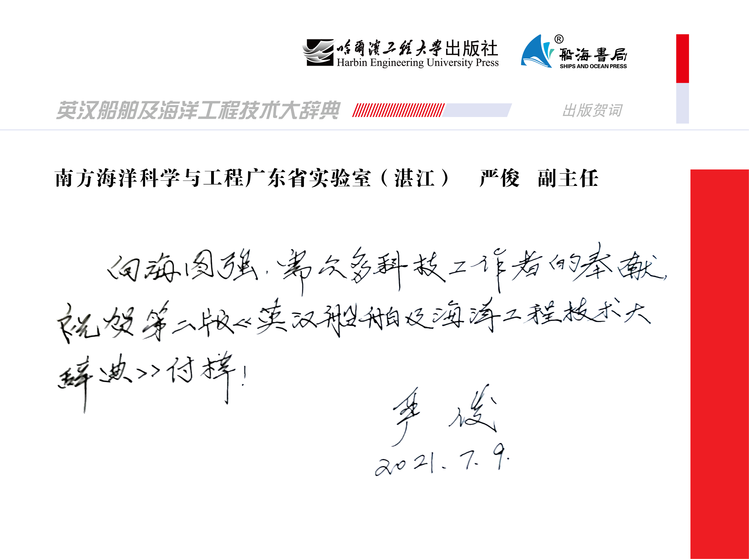 船海书局新书获评“年度好书”称号(图8)