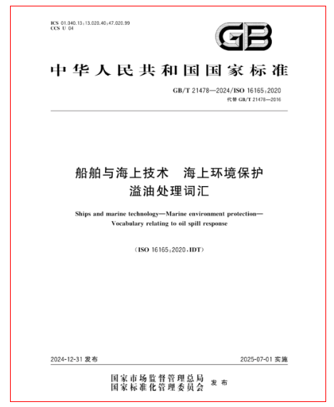 研途海事参与国家标准起草，提升船舶海事技术服务能力！(图1)